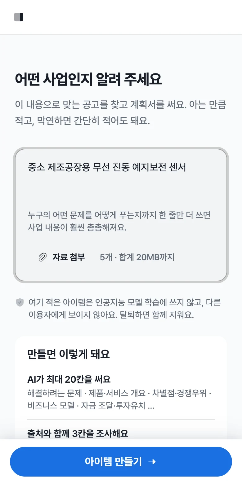 아이템 한 줄을 적는 화면