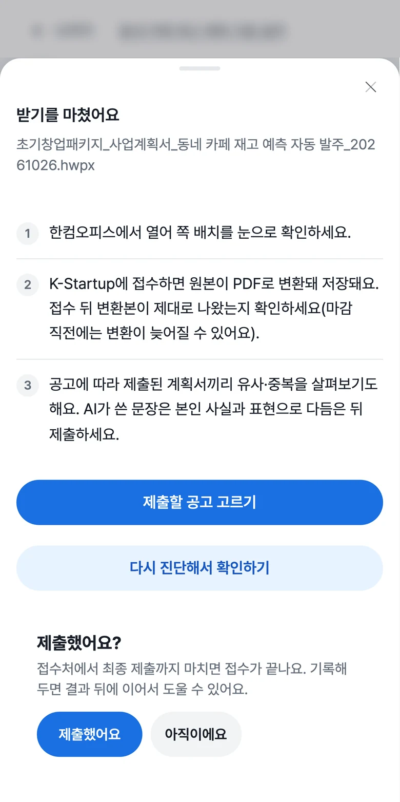 파일 받기를 마친 화면