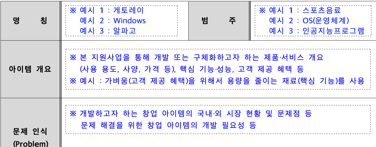 공고에 붙은 양식 — 칸마다 파란 안내문과 점선 상자가 있다